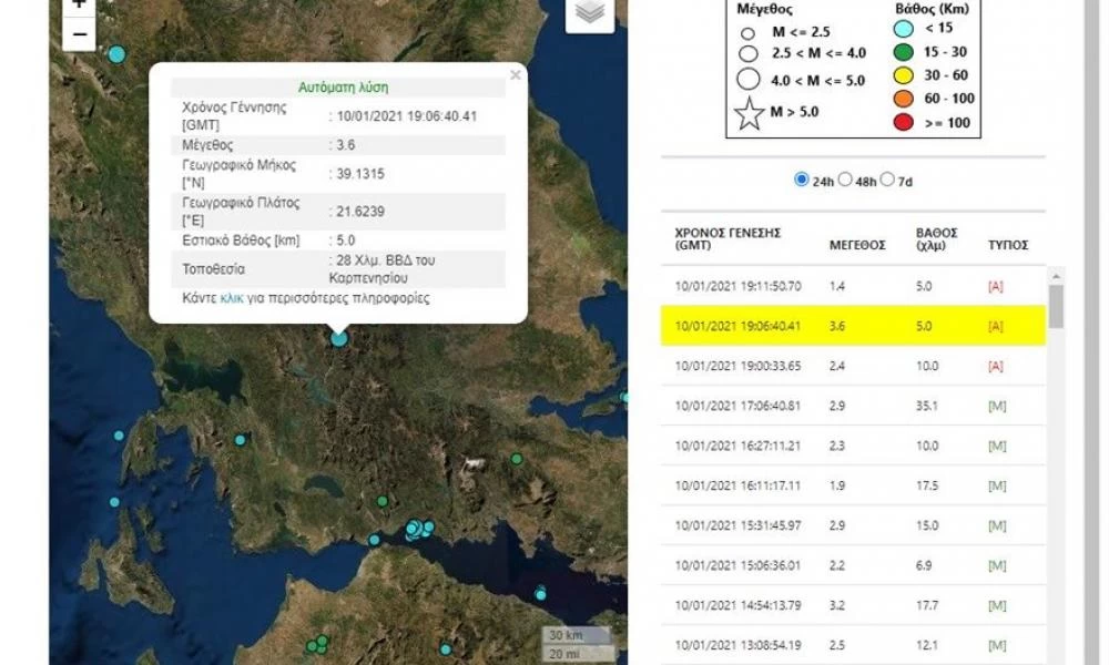 Σεισμός 3,7 Ρίχτερ «ταρακούνησε» το Καρπενήσι